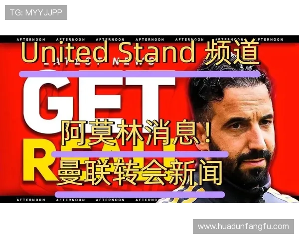 聚焦曼联官网中文网,揭秘顶级足球新闻与分析 聚焦曼联官网中文网,揭秘顶级足球新闻与分析